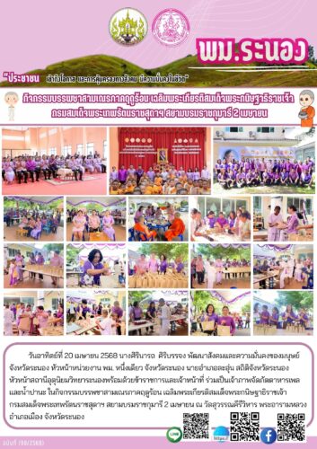 กิจกรรมบรรพชาสามเณรภาคฤดูร้อน เฉลิมพระเกียรติสมเด็จพระกนิษฐาธิราชเจ้ากรมสมเด็จพระเทพรัตนราชสุดาฯ สยามบรมราชกุมารี 2 เมษายน